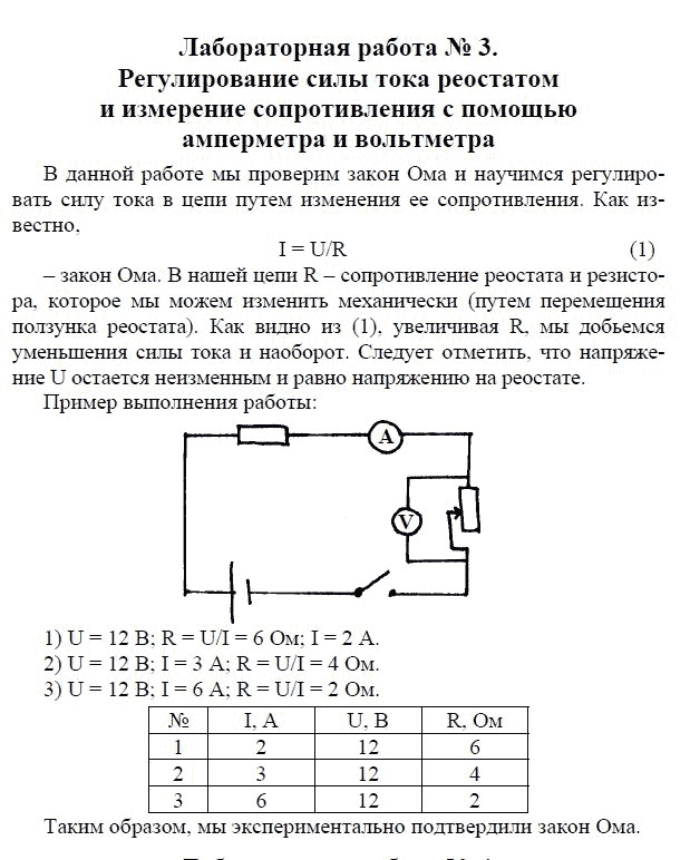 Страница (упражнение) 3 учебника. Ответ на вопрос упражнения 3 ГДЗ решебник по физике 9 класс Громов, Родина
