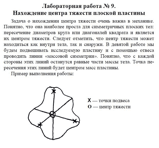 Страница (упражнение) 9 учебника. Ответ на вопрос упражнения 9 ГДЗ решебник по физике 9 класс Громов, Родина