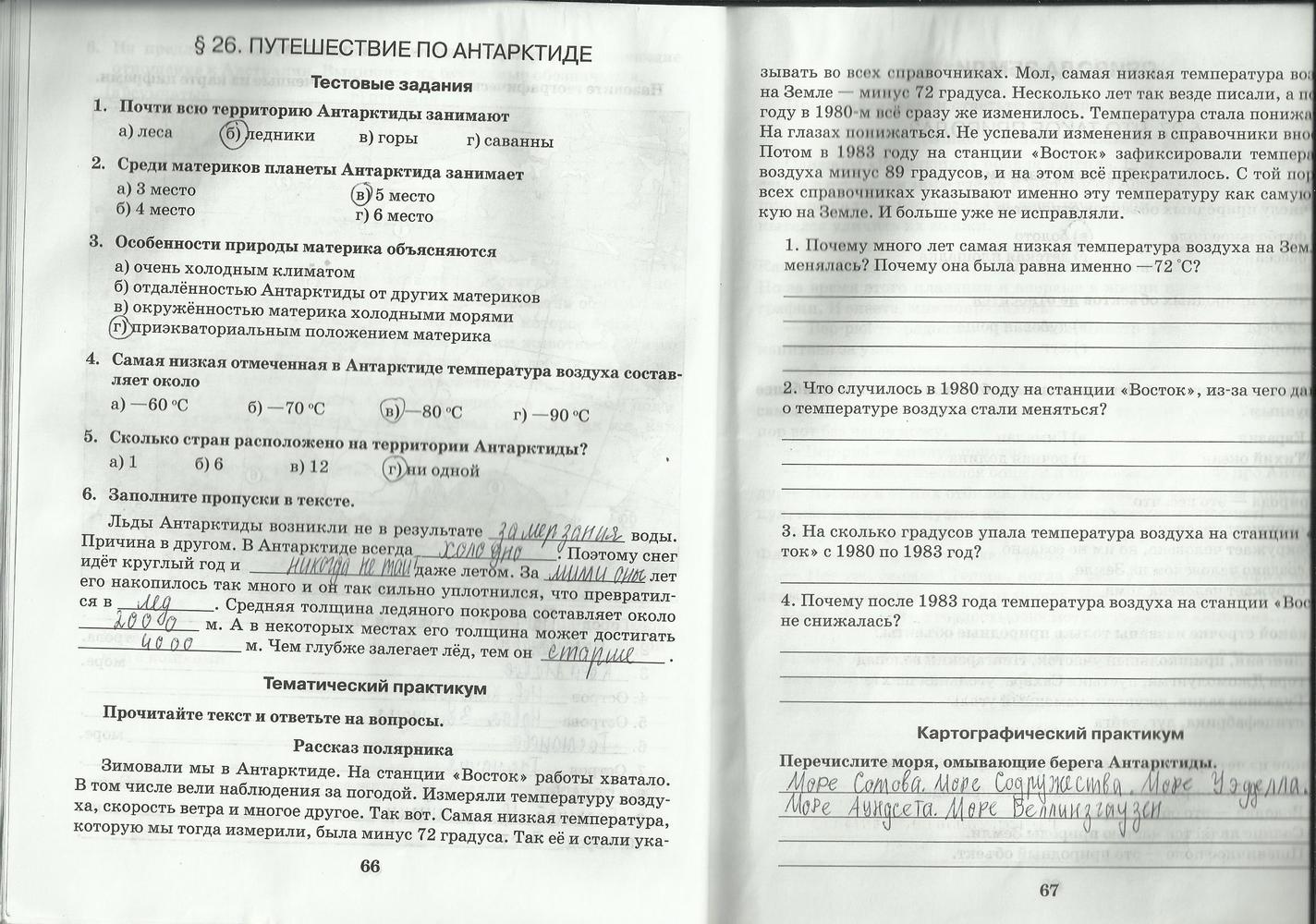 Страница (упражнение) 66-67 рабочей тетради. Страница 66-67 ГДЗ рабочая тетрадь по географии 5 класс Домогацких, Домогацких