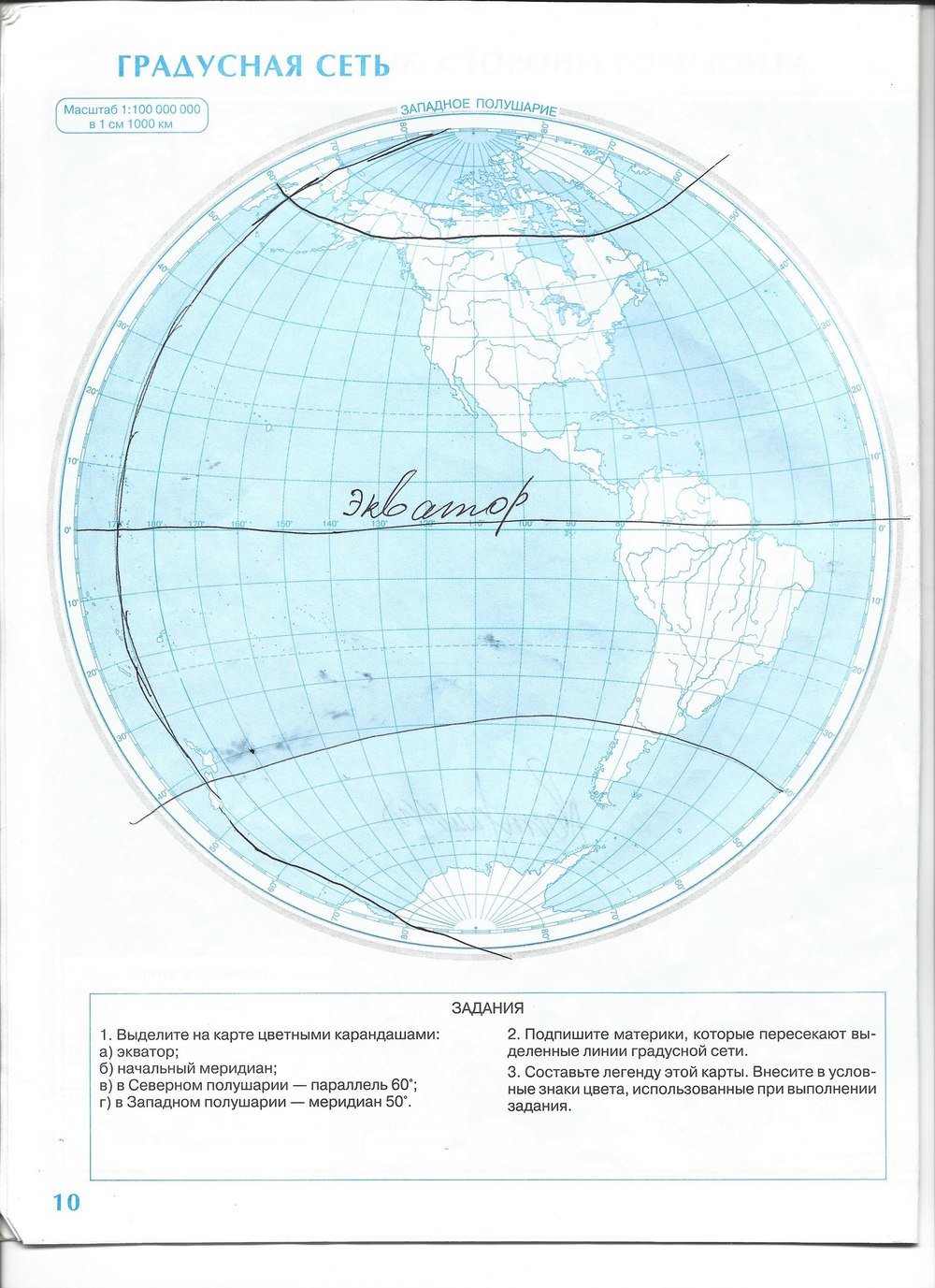 Страница (упражнение) 10 рабочей тетради. Страница 10 ГДЗ контурные карты по географии 5 класс Румянцев