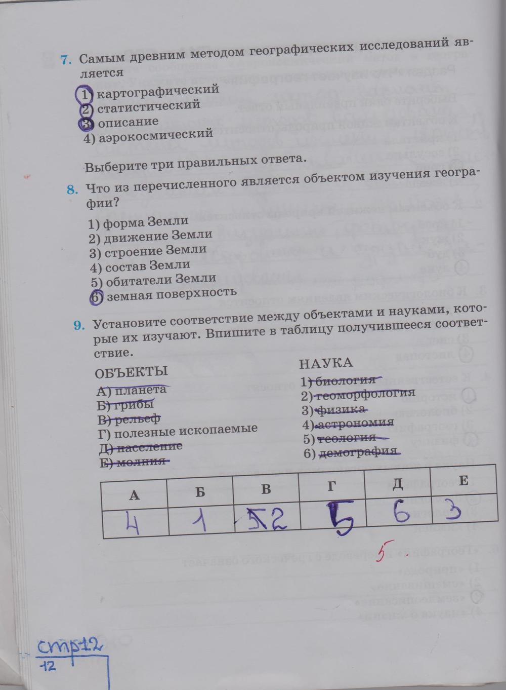 Страница (упражнение) 12 рабочей тетради. Страница 12 ГДЗ рабочая тетрадь по географии 5 класс Сонин, Курчина