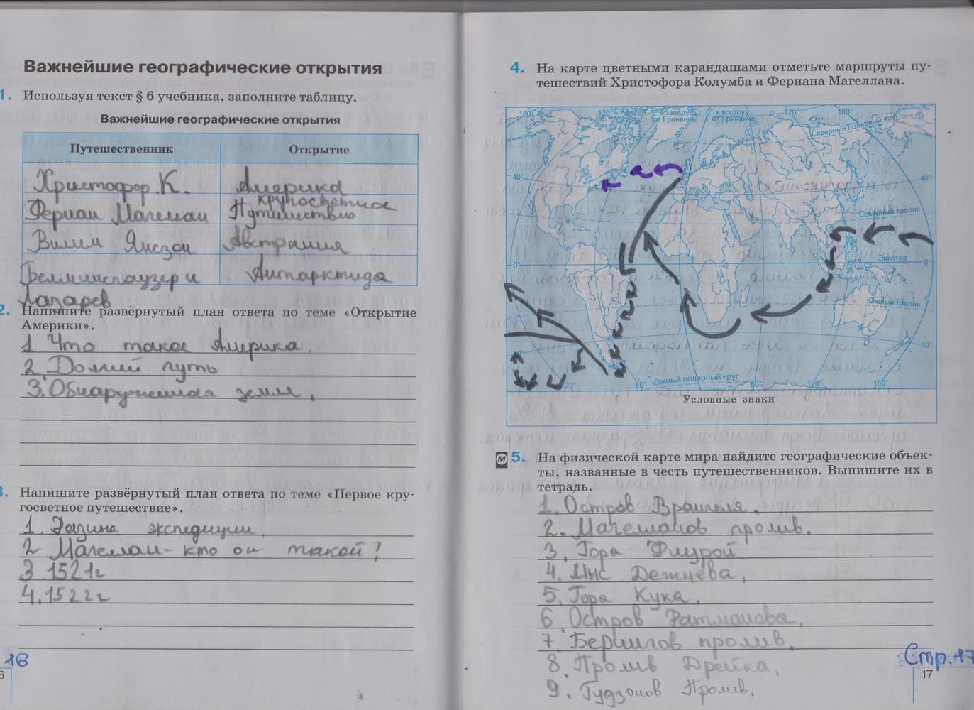 география 5 стр 61 ответы на вопросы. итоговое вопросы по географии. гдз география 5 класс рабочая тетрадь летягин. география 5 стр 61 ответы на вопросы. картографический практикум 5 класс география домогацких.