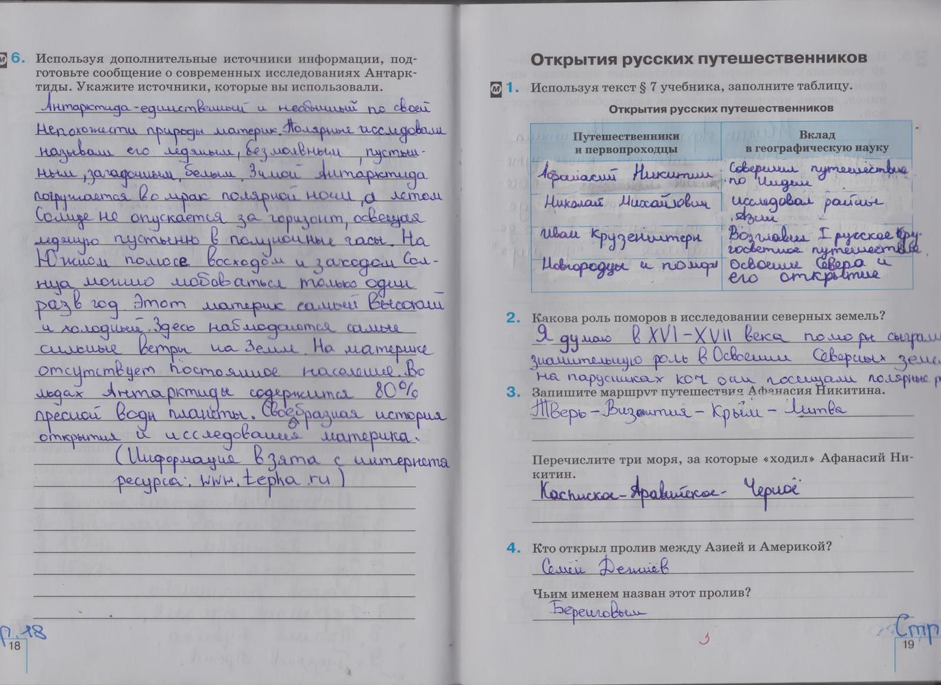 Страница (упражнение) 18-19 рабочей тетради. Страница 18-19 ГДЗ рабочая тетрадь по географии 5 класс Сонин, Курчина