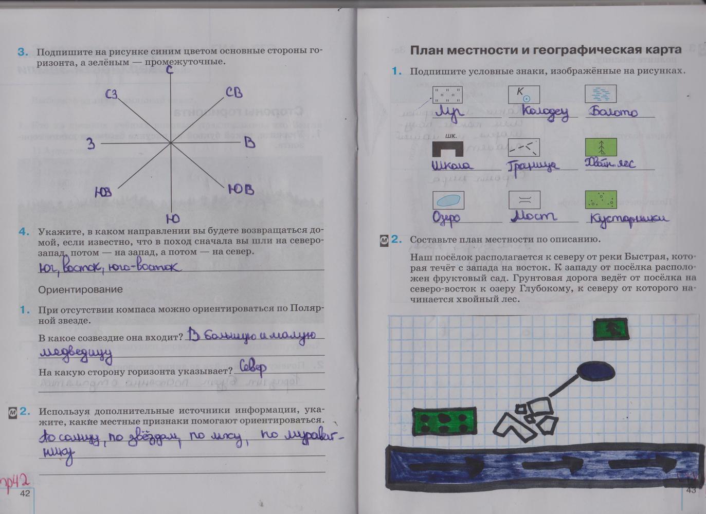 Страница (упражнение) 42-43 рабочей тетради. Страница 42-43 ГДЗ рабочая тетрадь по географии 5 класс Сонин, Курчина