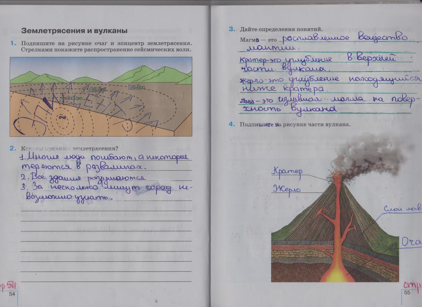 Рассмотрите рисунок 56 объясните какие явления. Тетрадь по географии 5 класс. География 5 класс рабочая тетрадь стр 54. Задачи по географии 5 класс. Строение вулкана.
