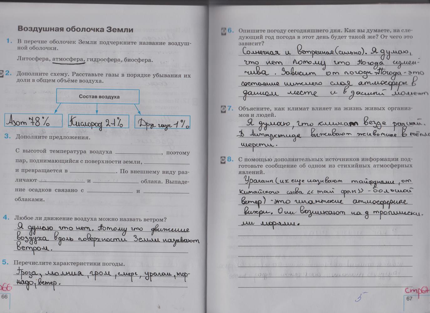 Страница (упражнение) 66-67 рабочей тетради. Страница 66-67 ГДЗ рабочая тетрадь по географии 5 класс Сонин, Курчина