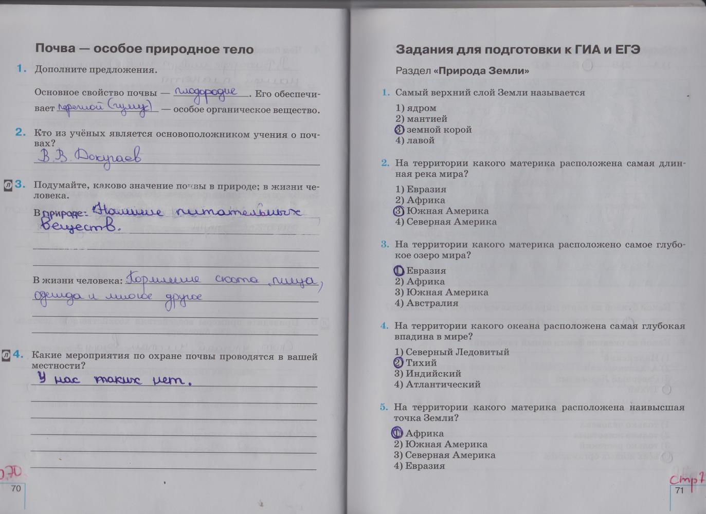 География 5 класс страница 105