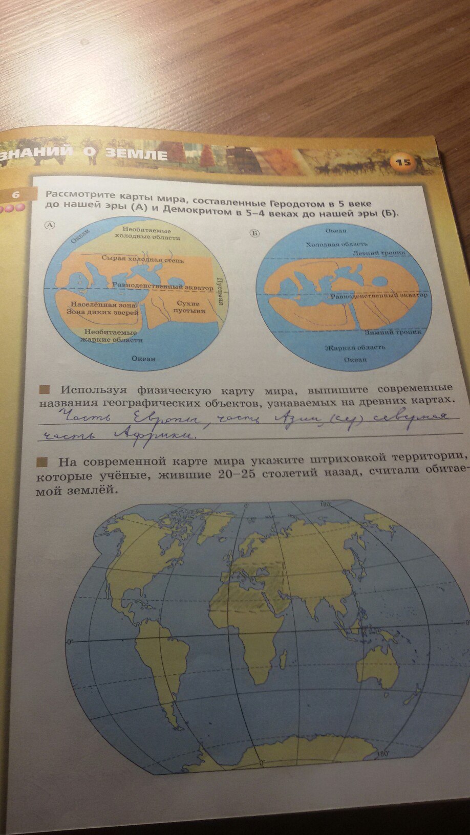 География стр 25 номер 5 5 класс. География атлас 5 класс учебник Лобжанидзе гдз. Тетрадь тренажер география 5 6 классы Лобжанидзе. Атлас по географии 5 6 класс Лобжанидзе ФГОС. Гдз по географии 5-6 класс.