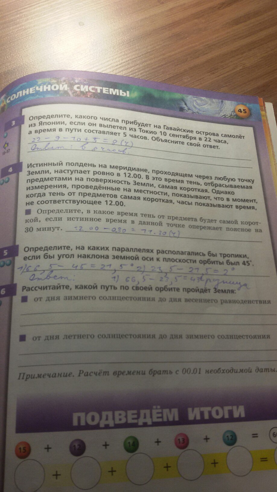 Страница (упражнение) 45 рабочей тетради. Страница 45 ГДЗ рабочая тетрадь по географии 6 класс Лобжанидзе