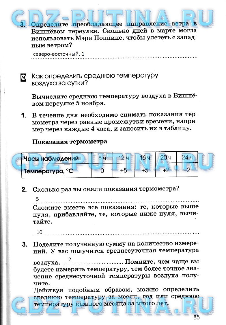 Страница (упражнение) 85 рабочей тетради. Страница 85 ГДЗ рабочая тетрадь по географии 6 класс Румянцев, Ким, Климанова