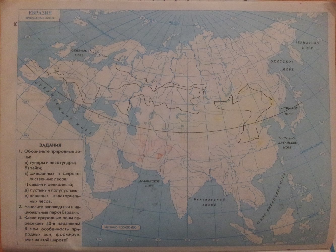 Контурные карты 7 класс страница 12 евразия. Карта Евразии 7 класс география. География 7 класс контурная карта 7 класс Евразия. Контурная карта по географии 7 класс природные зоны Евразии. Карта Евразии география 7 класс контурные карты Евразия.
