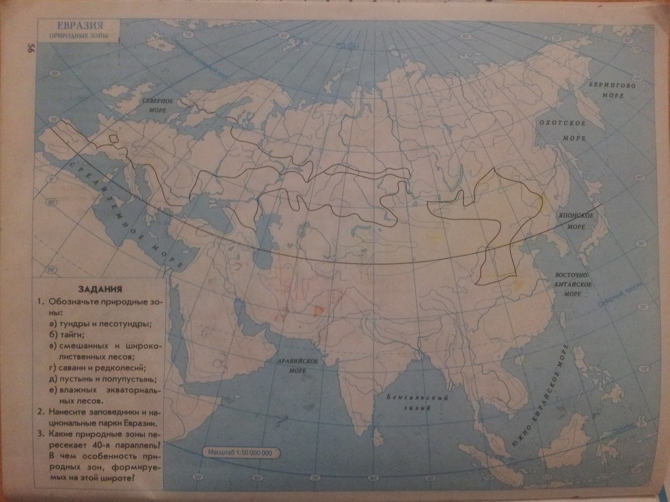 География 7 класс рабочая. Природные зоны Евразии 7 класс география контурные карты. Контурная карта по географии 7 класс природные зоны Евразии. Карта Евразии география 7 класс. Контурная карта по географии 7 класс Сиротин Евразия.
