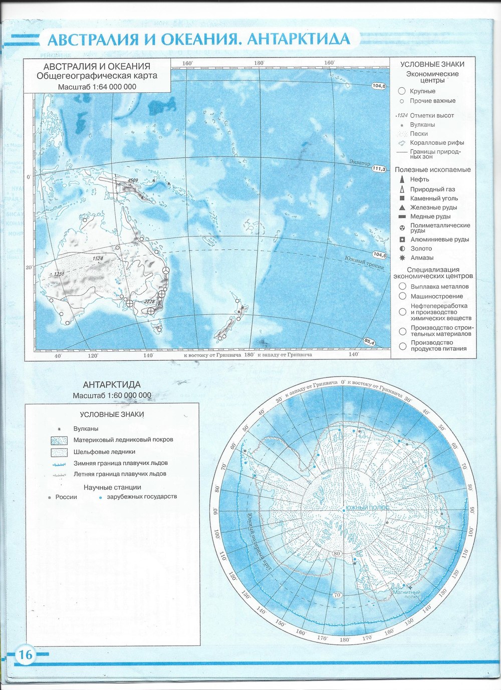 Страница (упражнение) 16 рабочей тетради. Страница 16 ГДЗ контурные карты по географии 7 класс Баринова