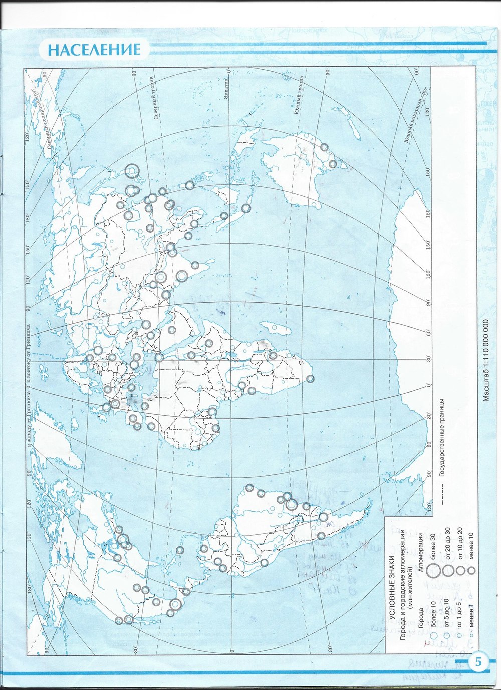 Страница (упражнение) 5 рабочей тетради. Страница 5 ГДЗ контурные карты по географии 7 класс Баринова