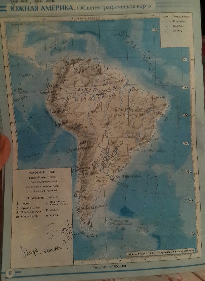Задание по географии южная америка 7 класс