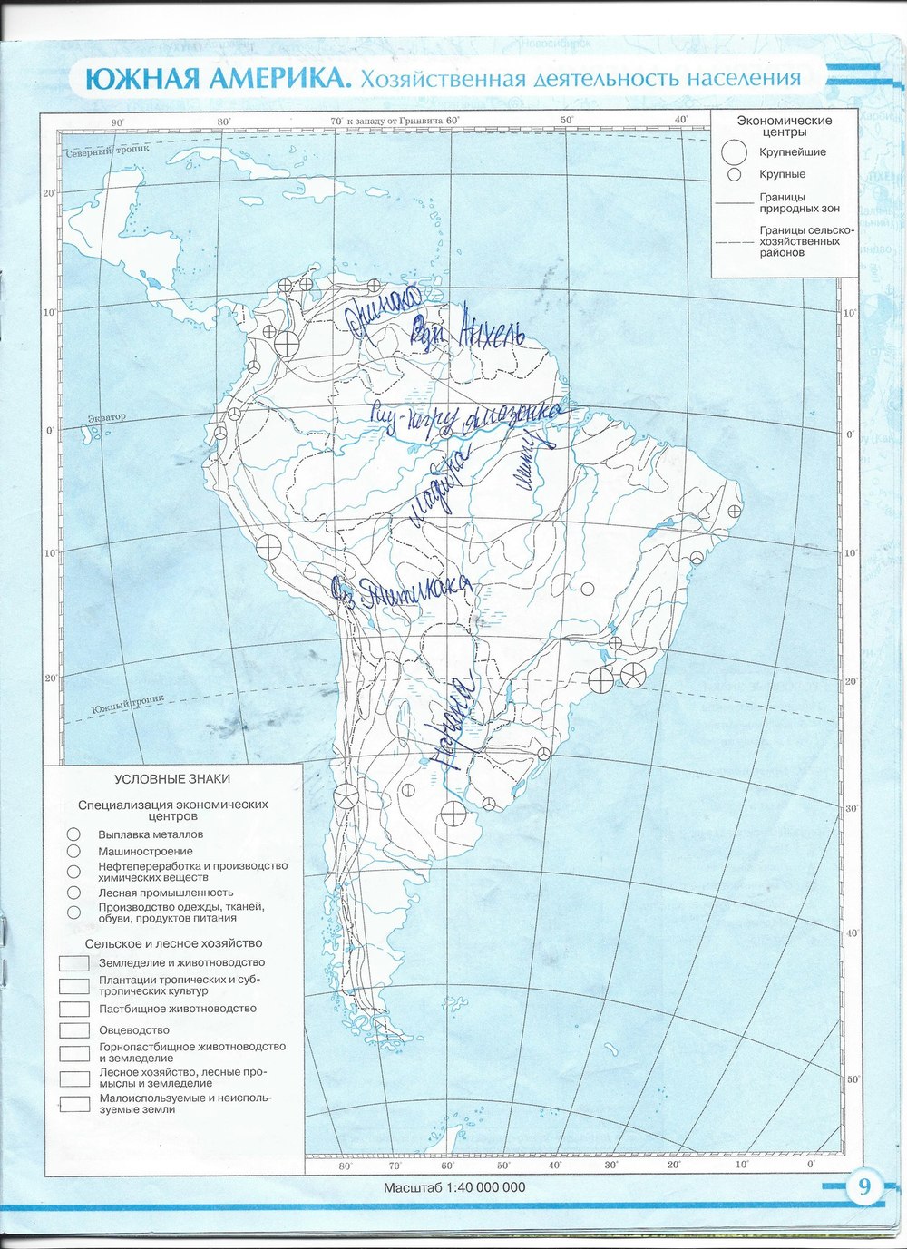 Страница (упражнение) 9 рабочей тетради. Страница 9 ГДЗ контурные карты по географии 7 класс Баринова