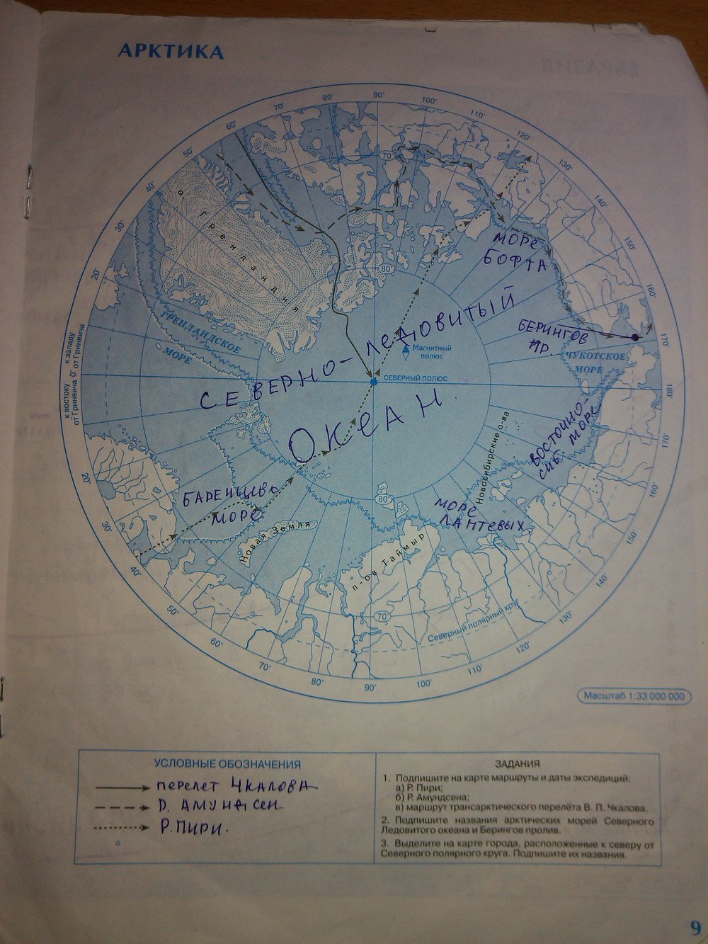 Страница (упражнение) Арктика 2 рабочей тетради. Страница Арктика 2 ГДЗ контурные карты по географии 7 класс Курбский