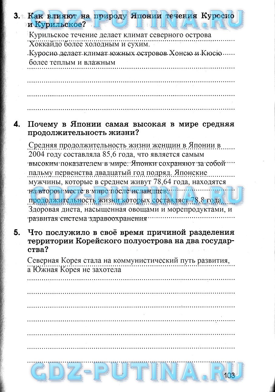 Страница (упражнение) 103 рабочей тетради. Страница 103 ГДЗ рабочая тетрадь по географии 7 класс Румянцев