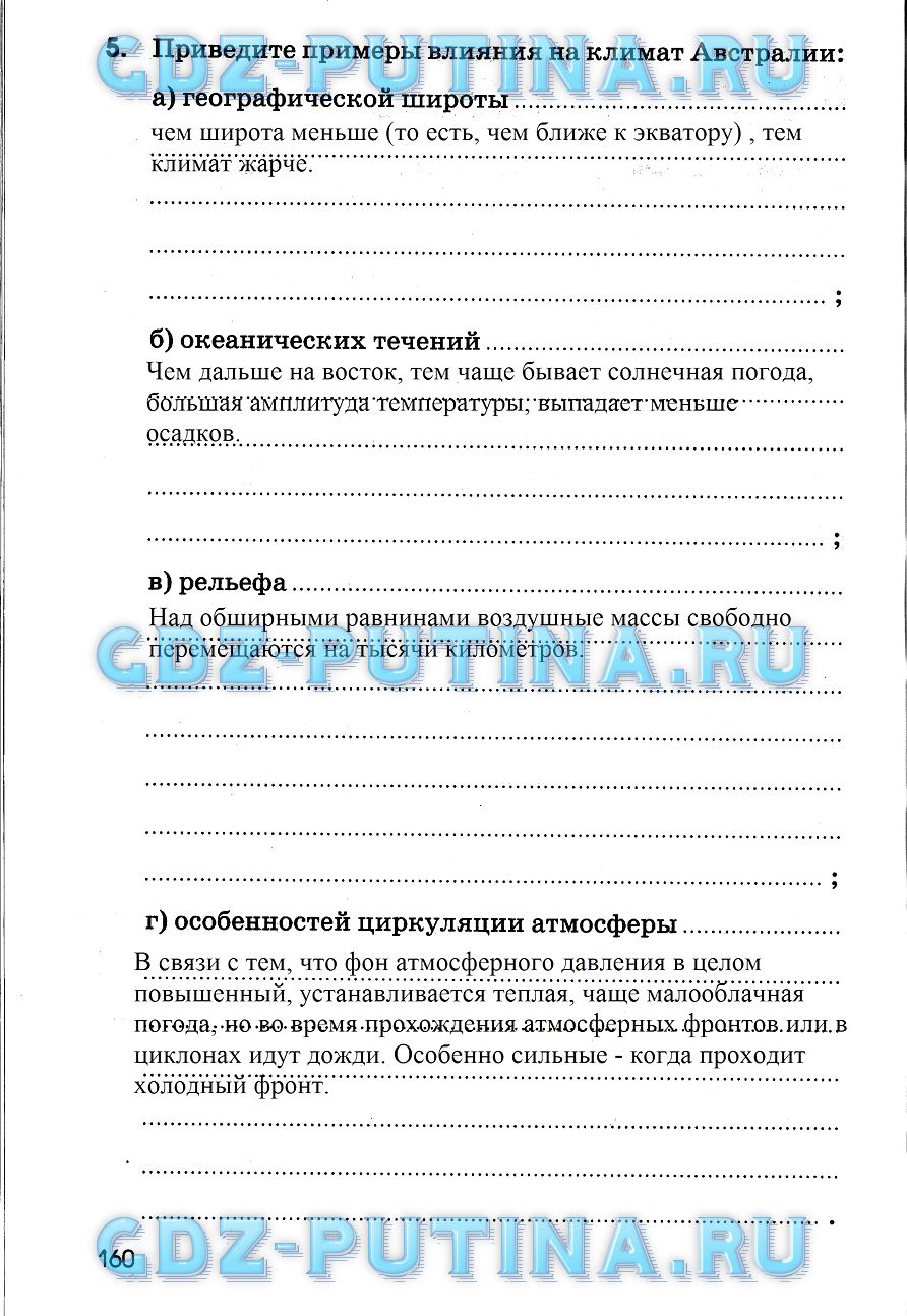 Страница (упражнение) 160 рабочей тетради. Страница 160 ГДЗ рабочая тетрадь по географии 7 класс Румянцев