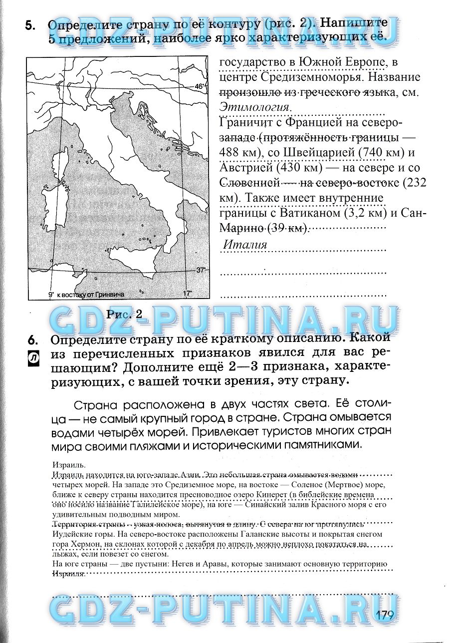 Страница (упражнение) 179 рабочей тетради. Страница 179 ГДЗ рабочая тетрадь по географии 7 класс Румянцев