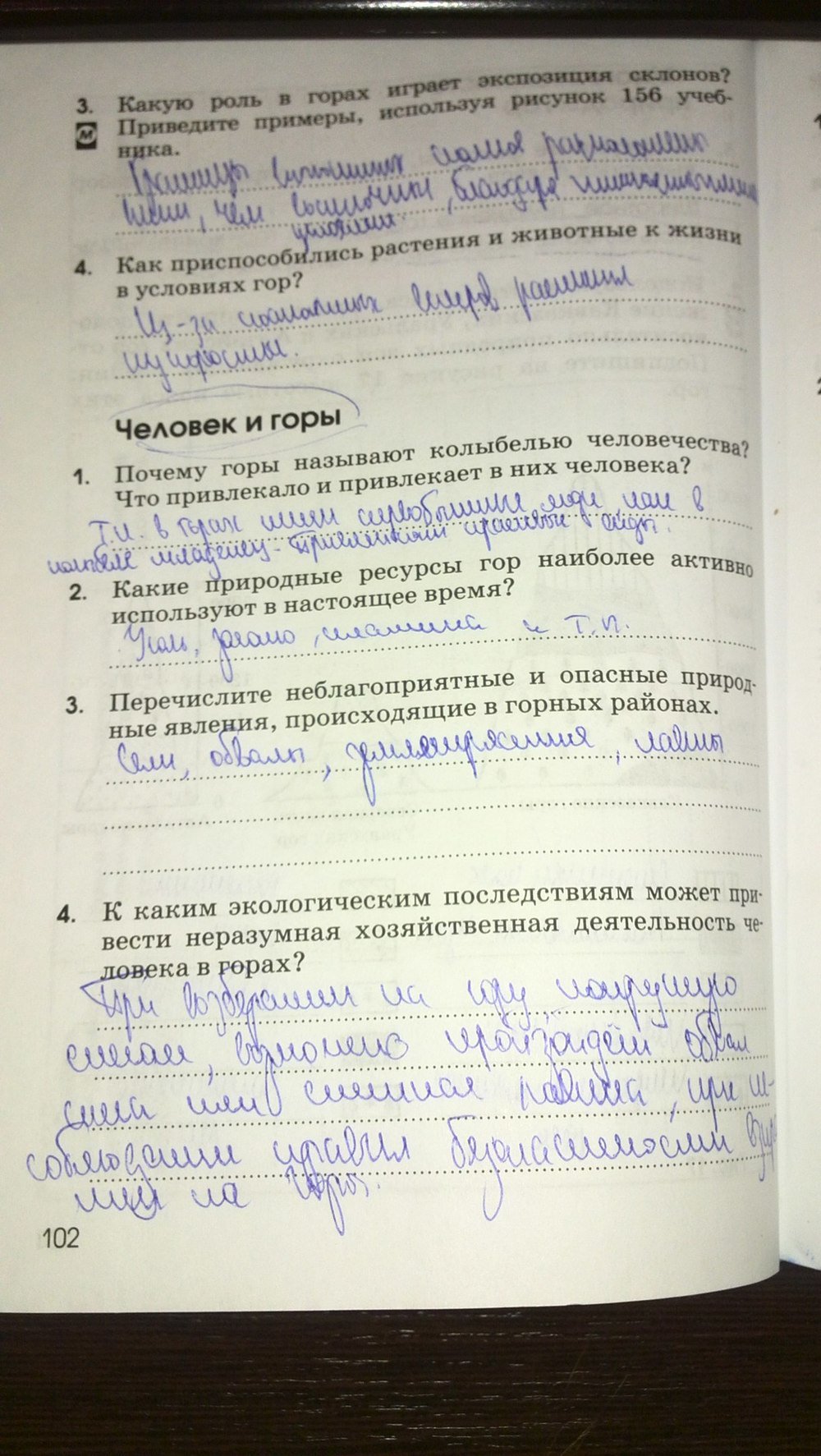 Страница (упражнение) 102 рабочей тетради. Страница 102 ГДЗ рабочая тетрадь по географии 8 класс Ким, Марченко, Низовцева