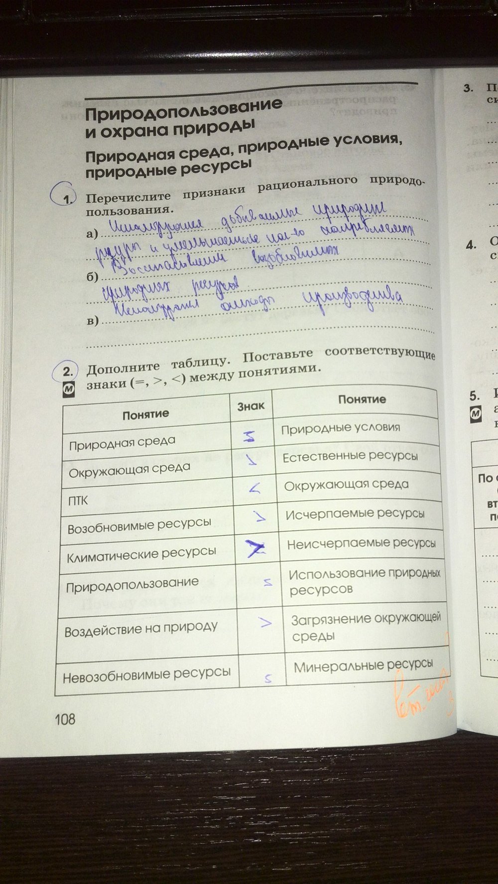 Страница (упражнение) 108 рабочей тетради. Страница 108 ГДЗ рабочая тетрадь по географии 8 класс Ким, Марченко, Низовцева