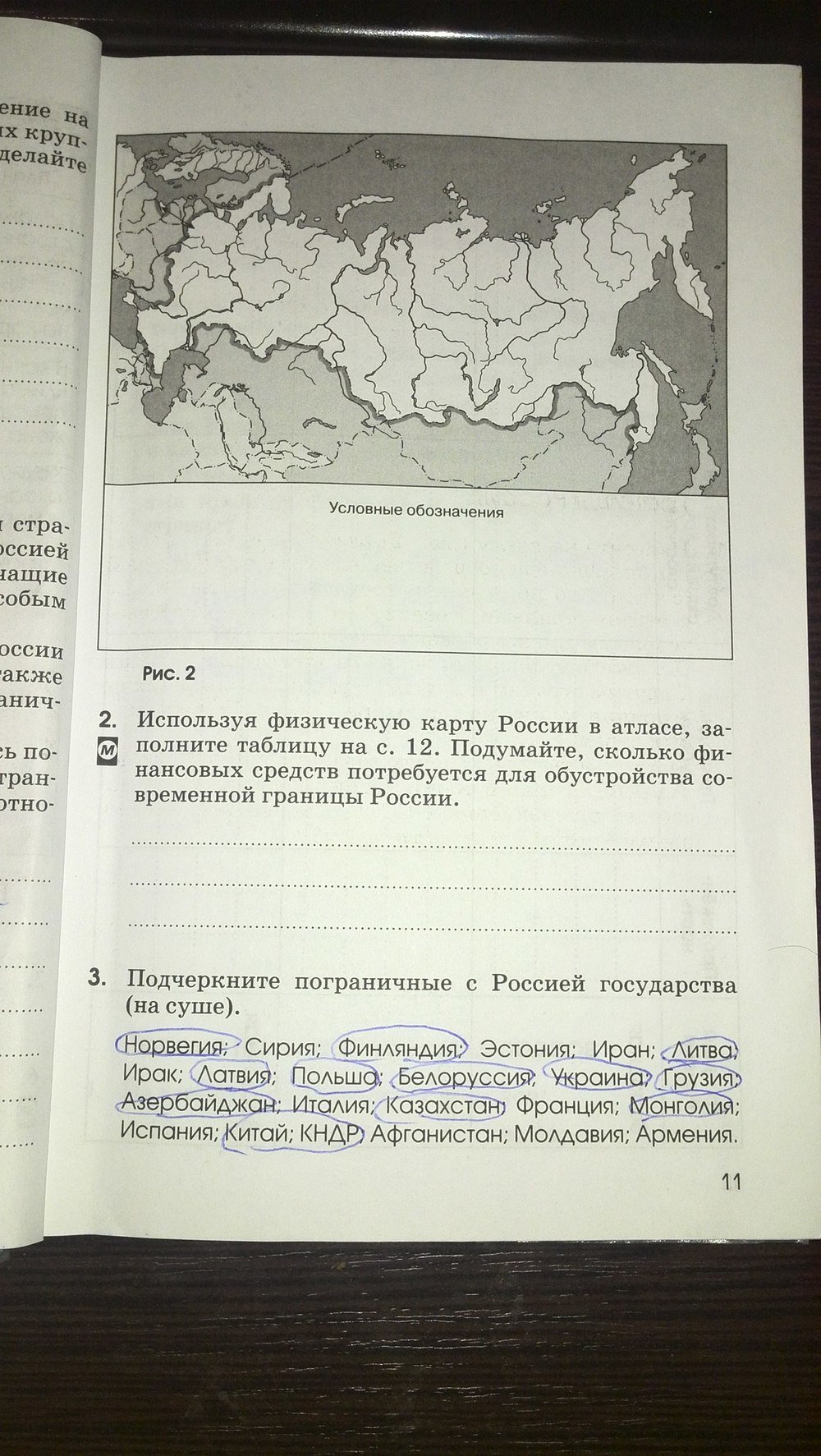 Страница (упражнение) 11 рабочей тетради. Страница 11 ГДЗ рабочая тетрадь по географии 8 класс Ким, Марченко, Низовцева