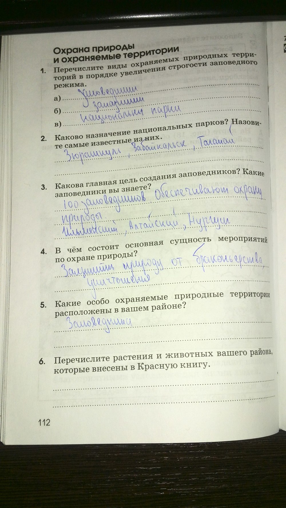 Страница (упражнение) 112 рабочей тетради. Страница 112 ГДЗ рабочая тетрадь по географии 8 класс Ким, Марченко, Низовцева