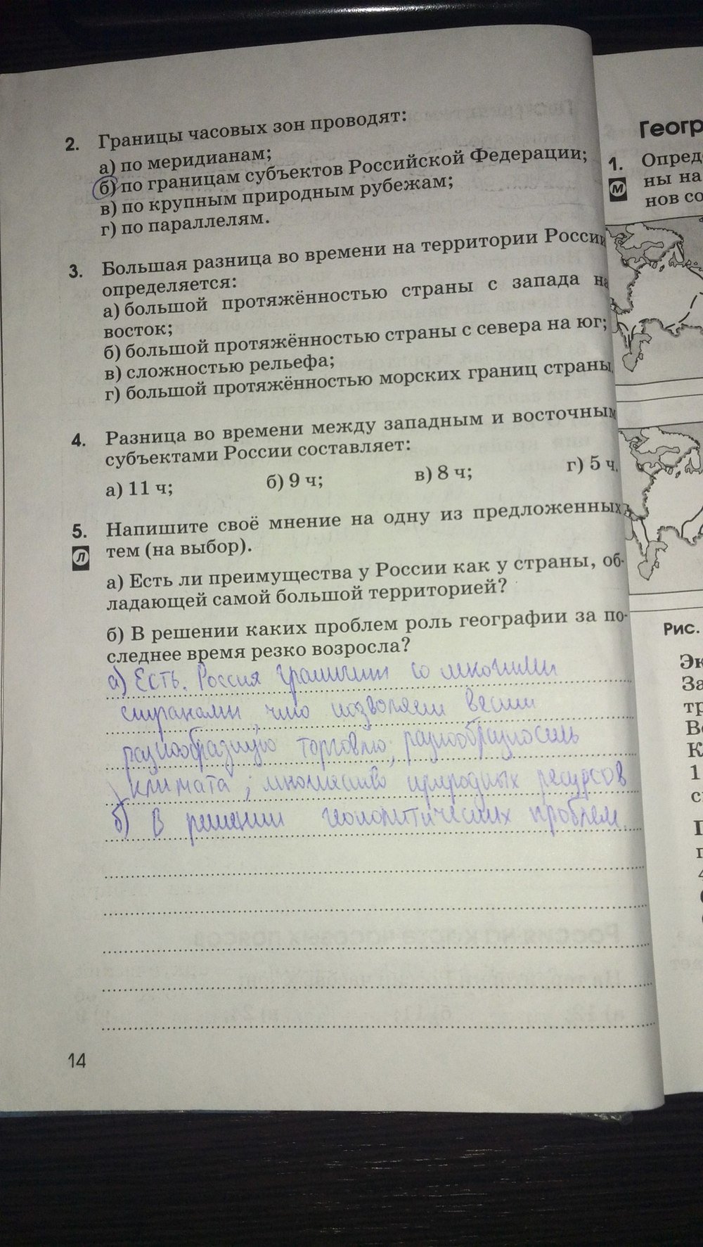 Страница (упражнение) 14 рабочей тетради. Страница 14 ГДЗ рабочая тетрадь по географии 8 класс Ким, Марченко, Низовцева