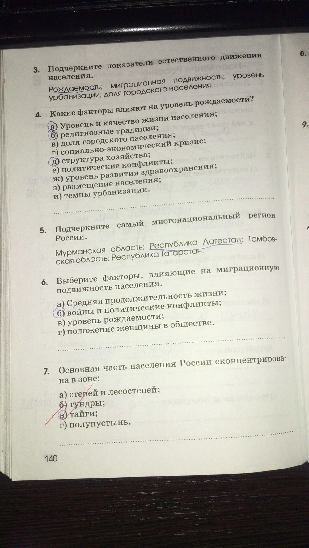 Страница (упражнение) 140 рабочей тетради. Страница 140 ГДЗ рабочая тетрадь по географии 8 класс Ким, Марченко, Низовцева