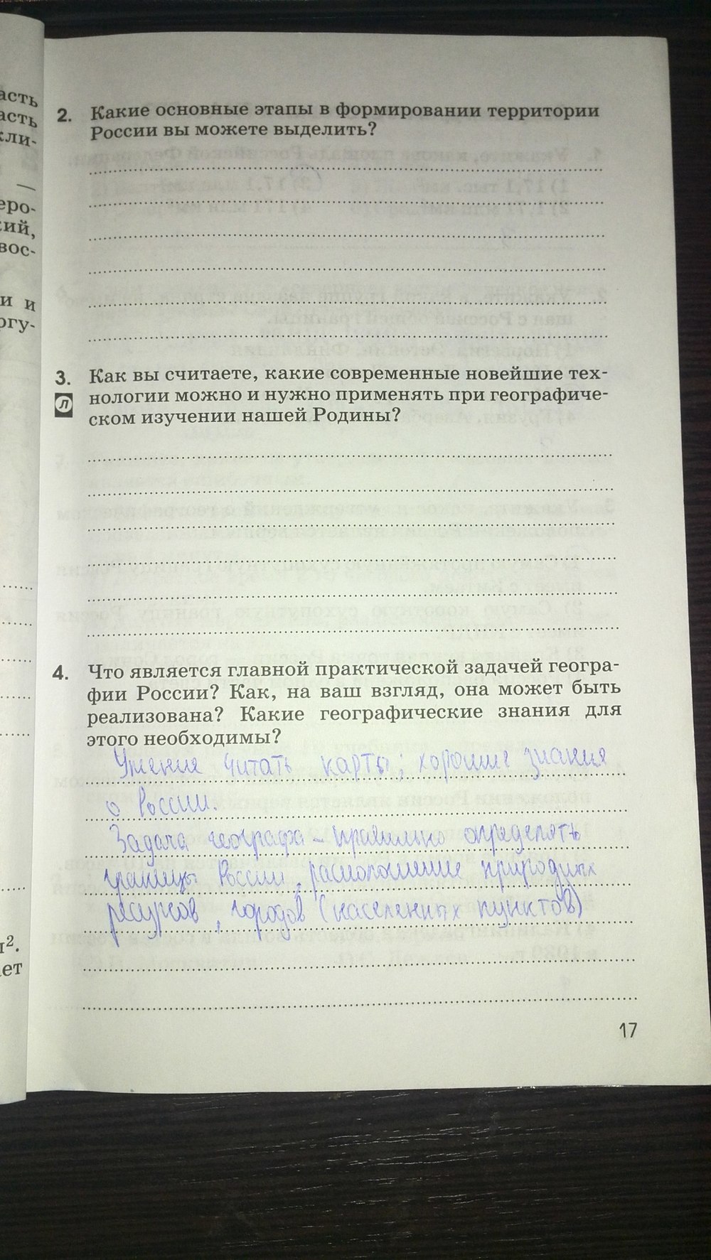 Страница (упражнение) 17 рабочей тетради. Страница 17 ГДЗ рабочая тетрадь по географии 8 класс Ким, Марченко, Низовцева