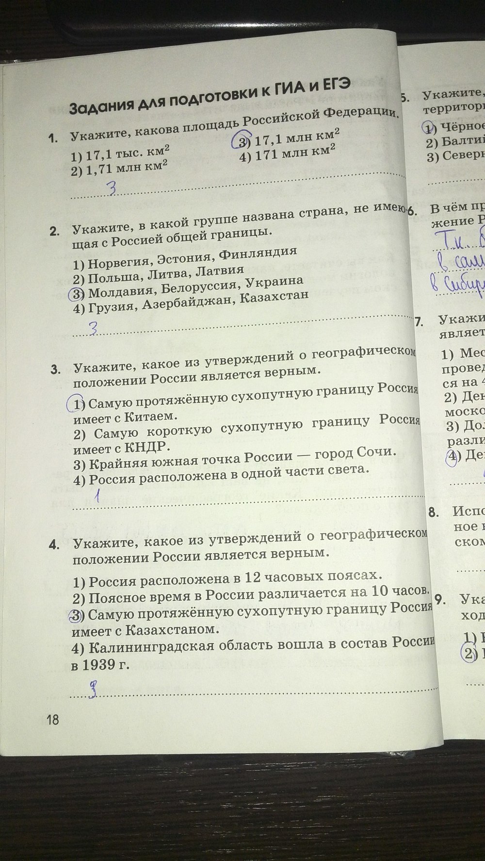 Страница (упражнение) 18 рабочей тетради. Страница 18 ГДЗ рабочая тетрадь по географии 8 класс Ким, Марченко, Низовцева