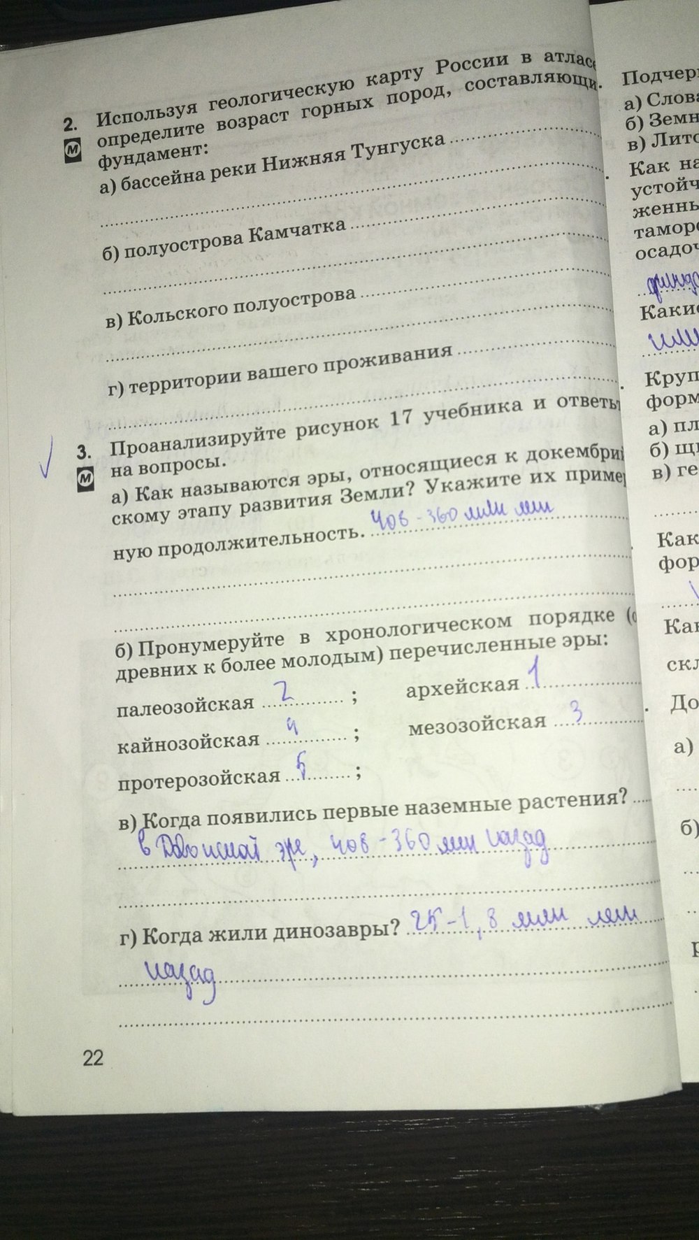 Страница (упражнение) 22 рабочей тетради. Страница 22 ГДЗ рабочая тетрадь по географии 8 класс Ким, Марченко, Низовцева