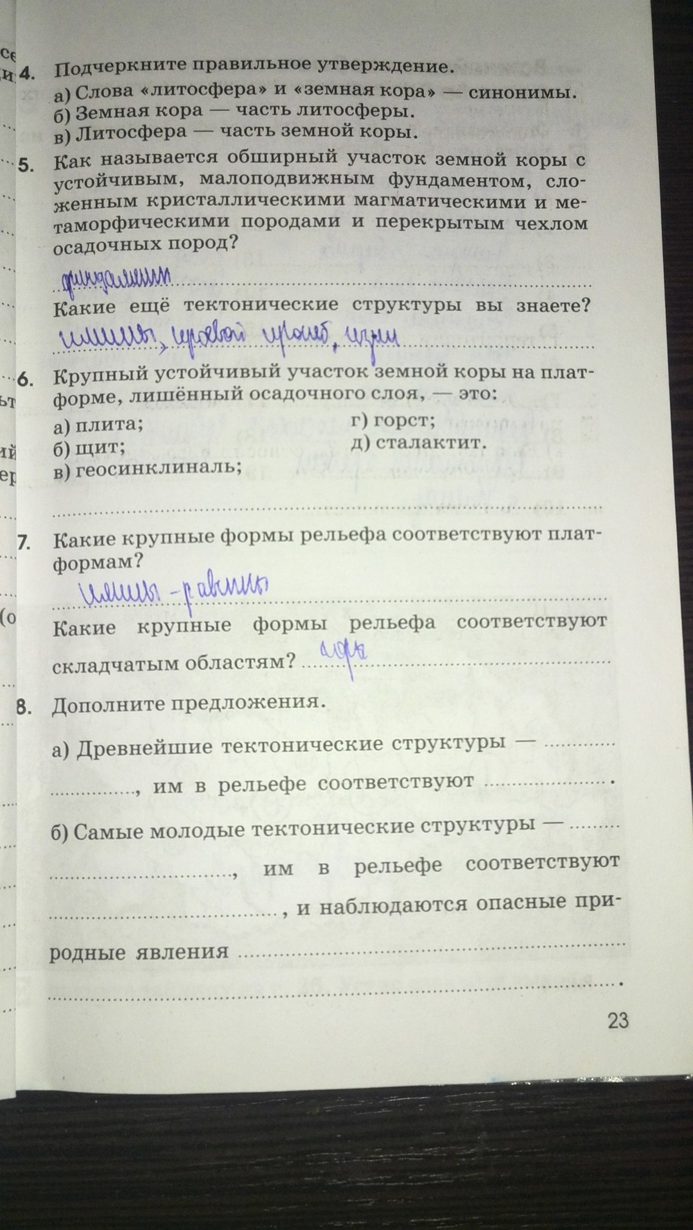 Страница (упражнение) 23 рабочей тетради. Страница 23 ГДЗ рабочая тетрадь по географии 8 класс Ким, Марченко, Низовцева