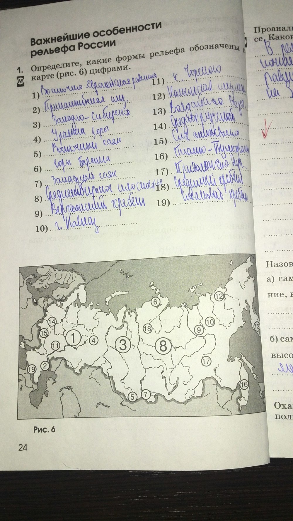 Страница (упражнение) 24 рабочей тетради. Страница 24 ГДЗ рабочая тетрадь по географии 8 класс Ким, Марченко, Низовцева