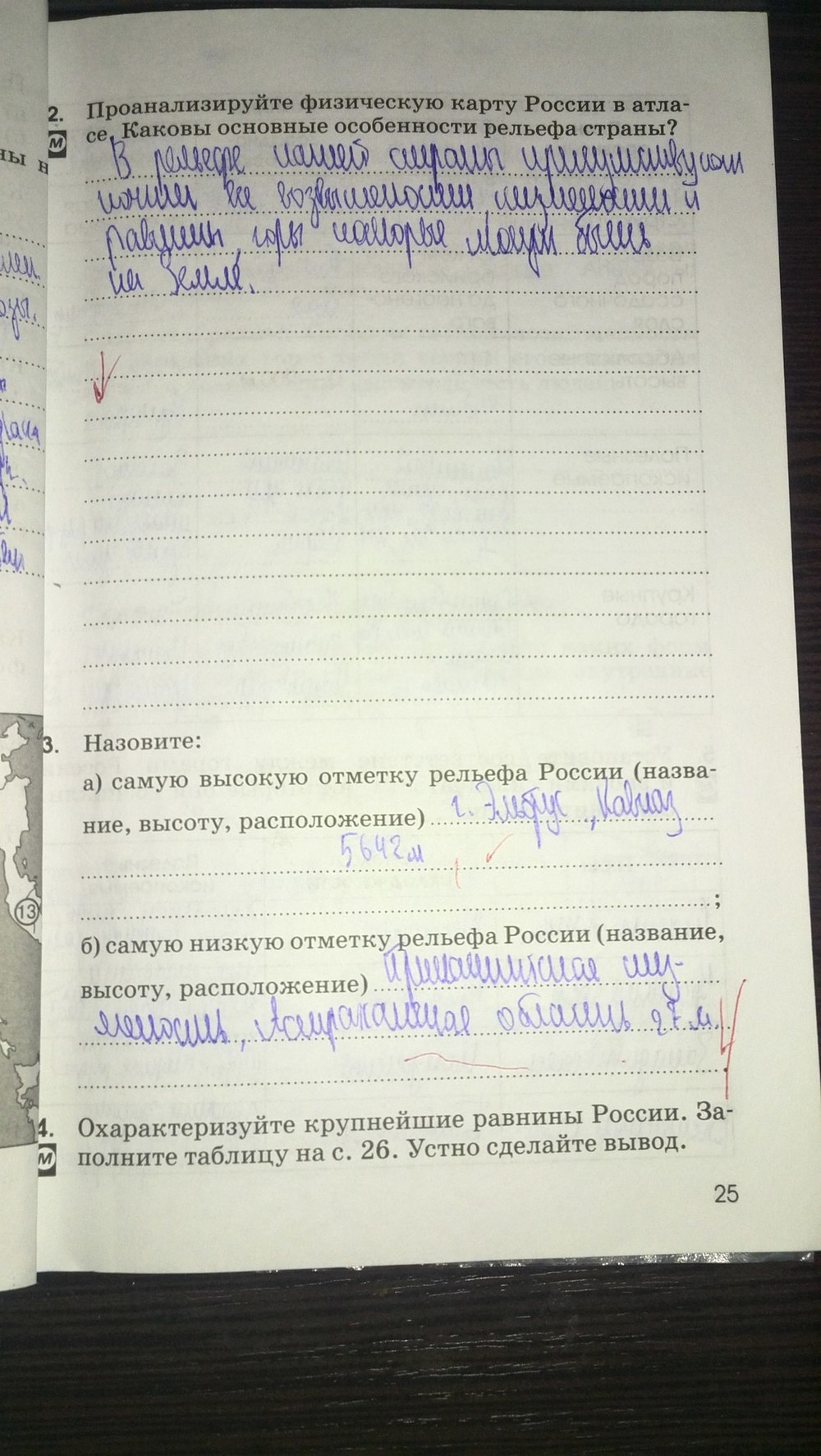 Страница (упражнение) 25 рабочей тетради. Страница 25 ГДЗ рабочая тетрадь по географии 8 класс Ким, Марченко, Низовцева