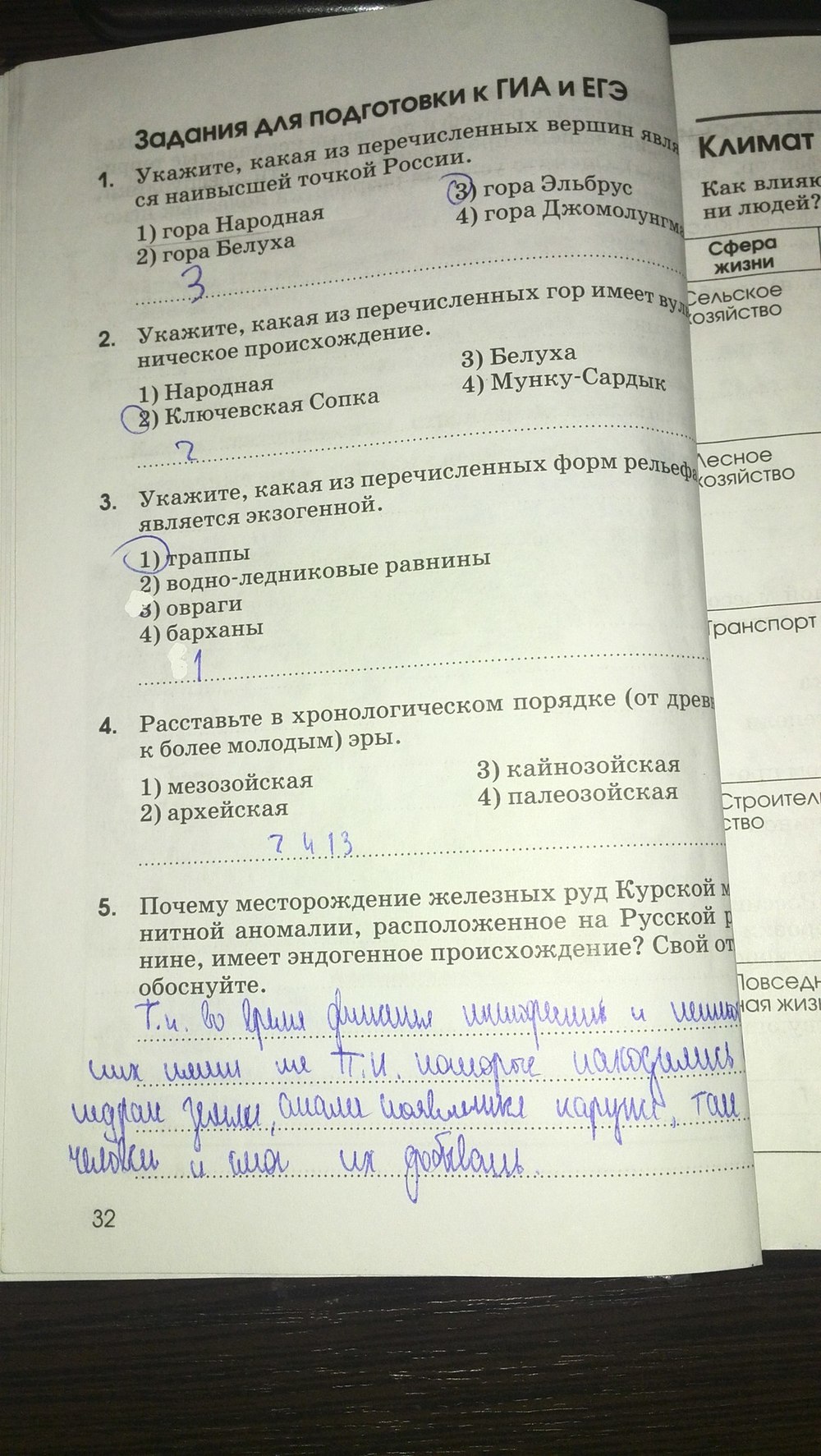 Страница (упражнение) 32 рабочей тетради. Страница 32 ГДЗ рабочая тетрадь по географии 8 класс Ким, Марченко, Низовцева