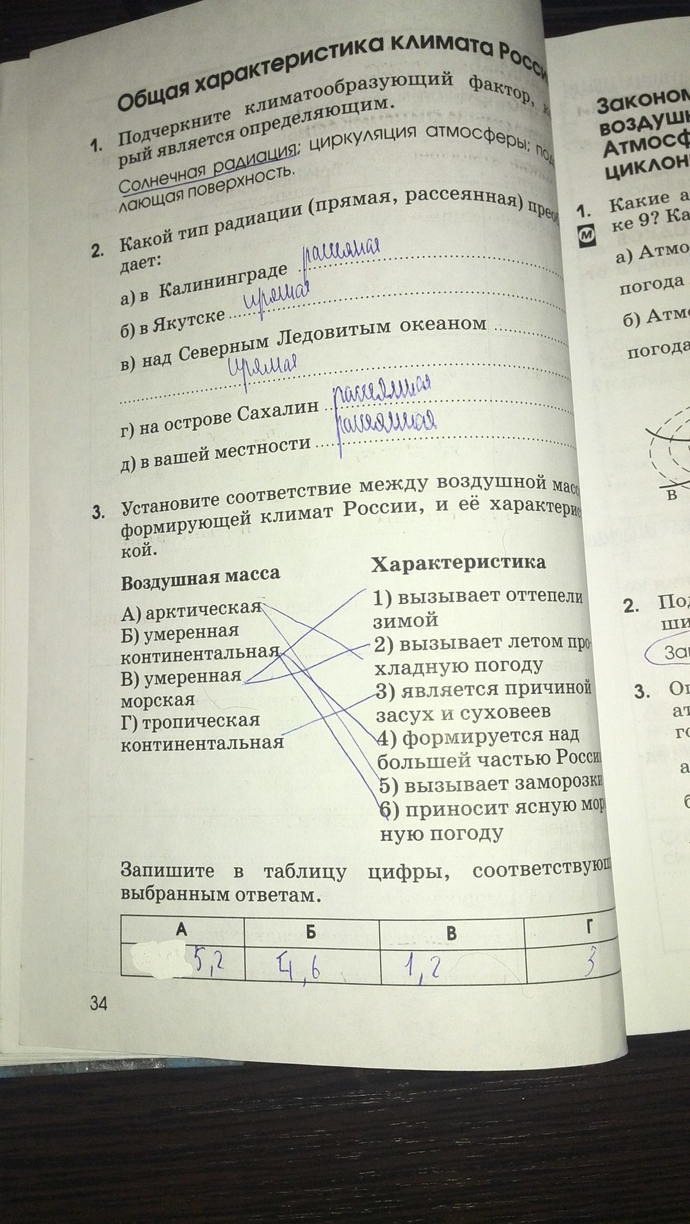 Страница (упражнение) 34 рабочей тетради. Страница 34 ГДЗ рабочая тетрадь по географии 8 класс Ким, Марченко, Низовцева