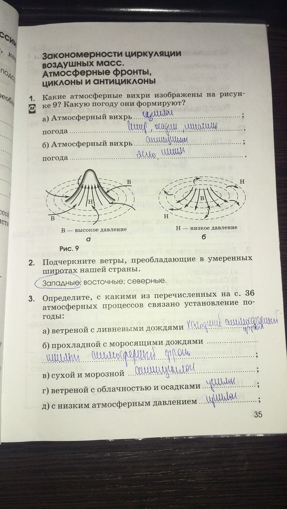 Страница (упражнение) 35 рабочей тетради. Страница 35 ГДЗ рабочая тетрадь по географии 8 класс Ким, Марченко, Низовцева