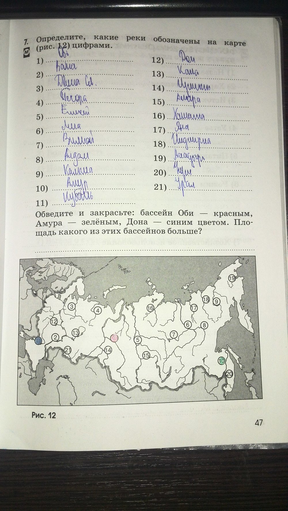 Страница (упражнение) 47 рабочей тетради. Страница 47 ГДЗ рабочая тетрадь по географии 8 класс Ким, Марченко, Низовцева