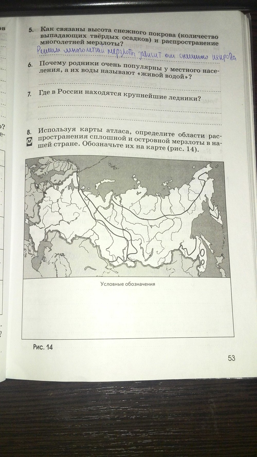 Страница (упражнение) 53 рабочей тетради. Страница 53 ГДЗ рабочая тетрадь по географии 8 класс Ким, Марченко, Низовцева