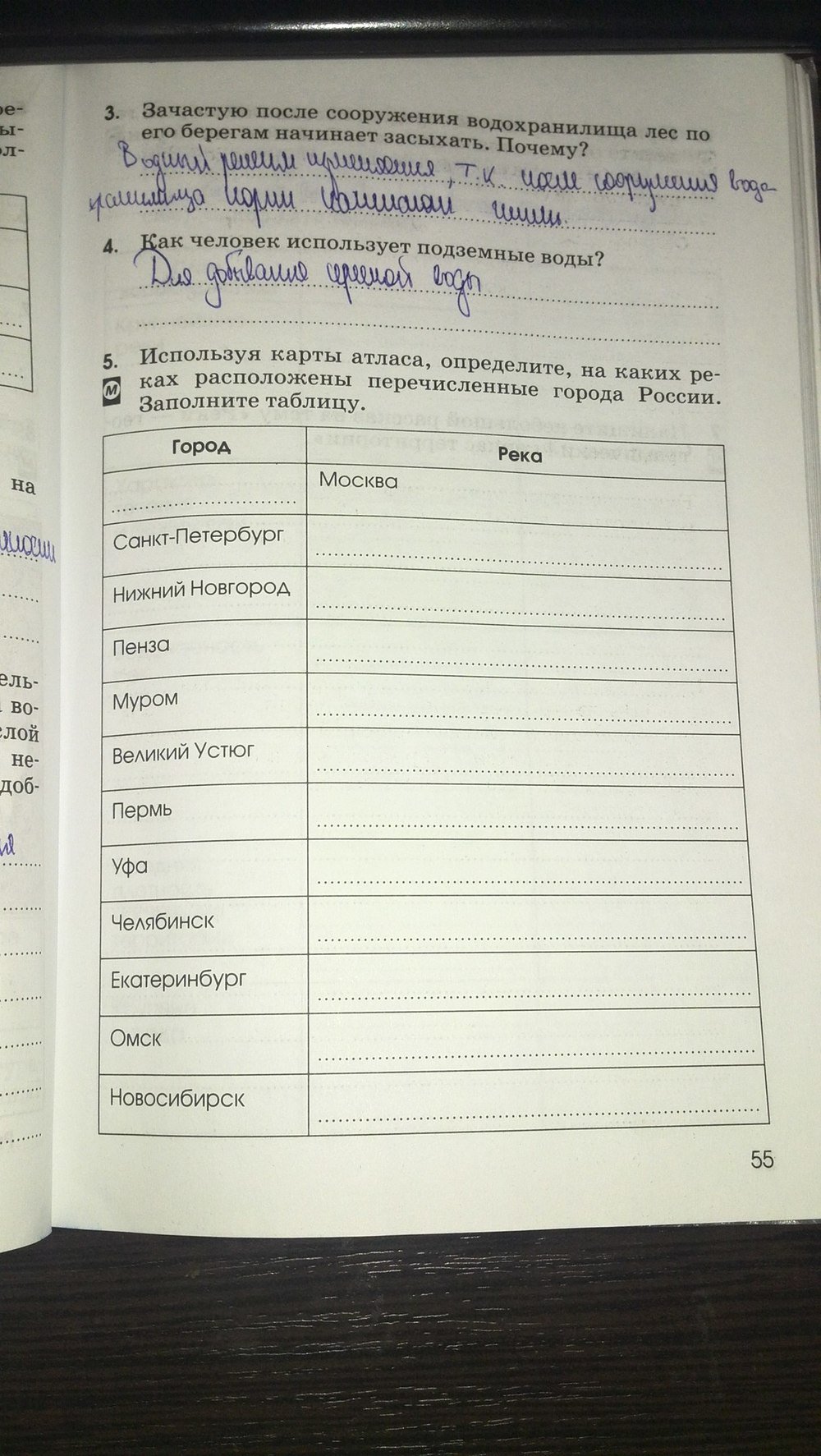 Страница (упражнение) 55 рабочей тетради. Страница 55 ГДЗ рабочая тетрадь по географии 8 класс Ким, Марченко, Низовцева