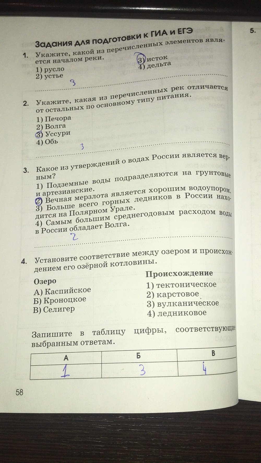 Страница (упражнение) 58 рабочей тетради. Страница 58 ГДЗ рабочая тетрадь по географии 8 класс Ким, Марченко, Низовцева