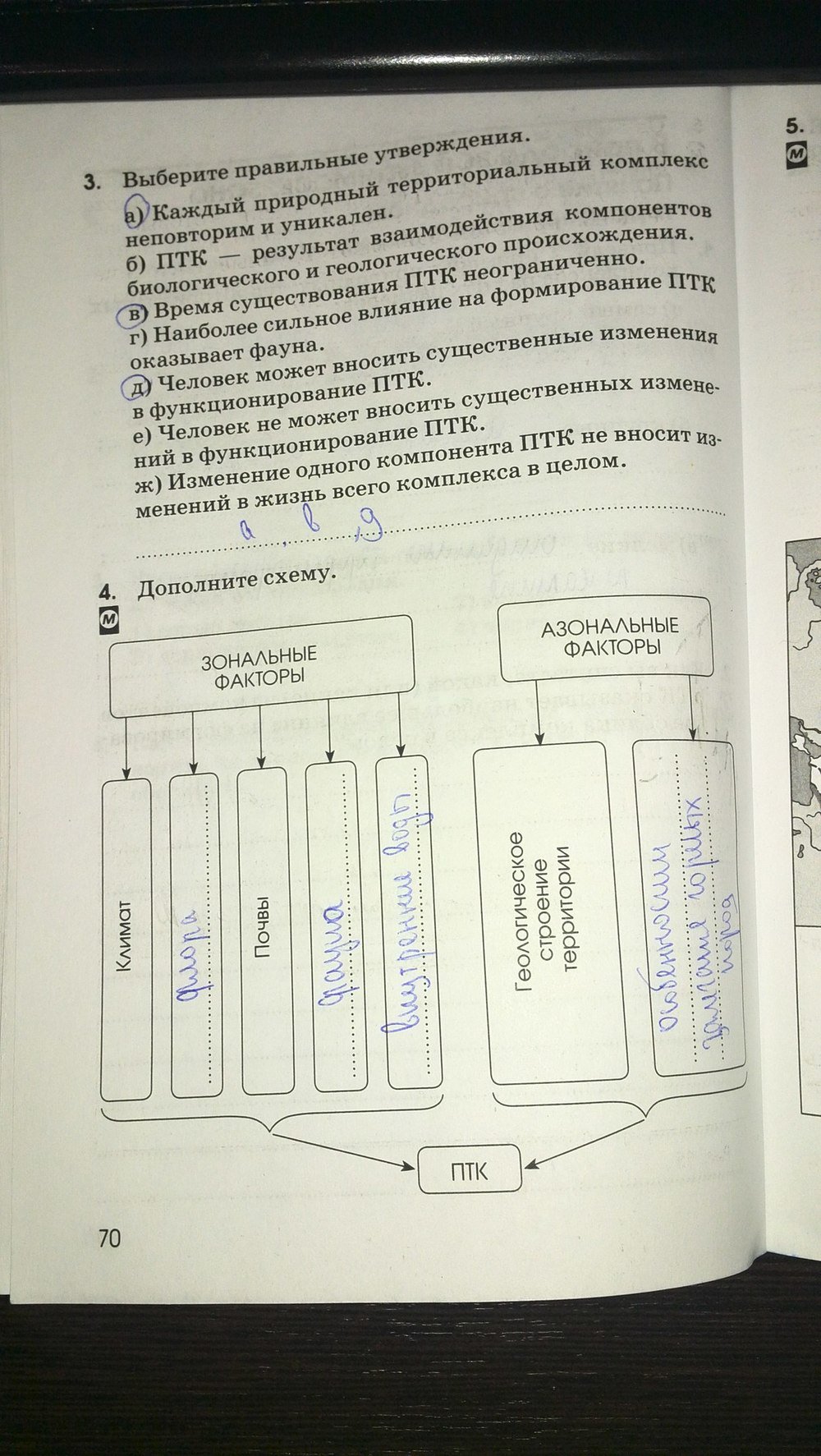 Страница (упражнение) 70 рабочей тетради. Страница 70 ГДЗ рабочая тетрадь по географии 8 класс Ким, Марченко, Низовцева