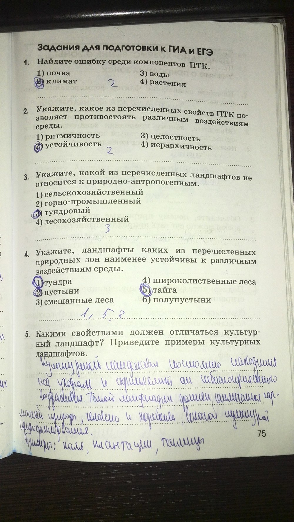 Страница (упражнение) 75 рабочей тетради. Страница 75 ГДЗ рабочая тетрадь по географии 8 класс Ким, Марченко, Низовцева