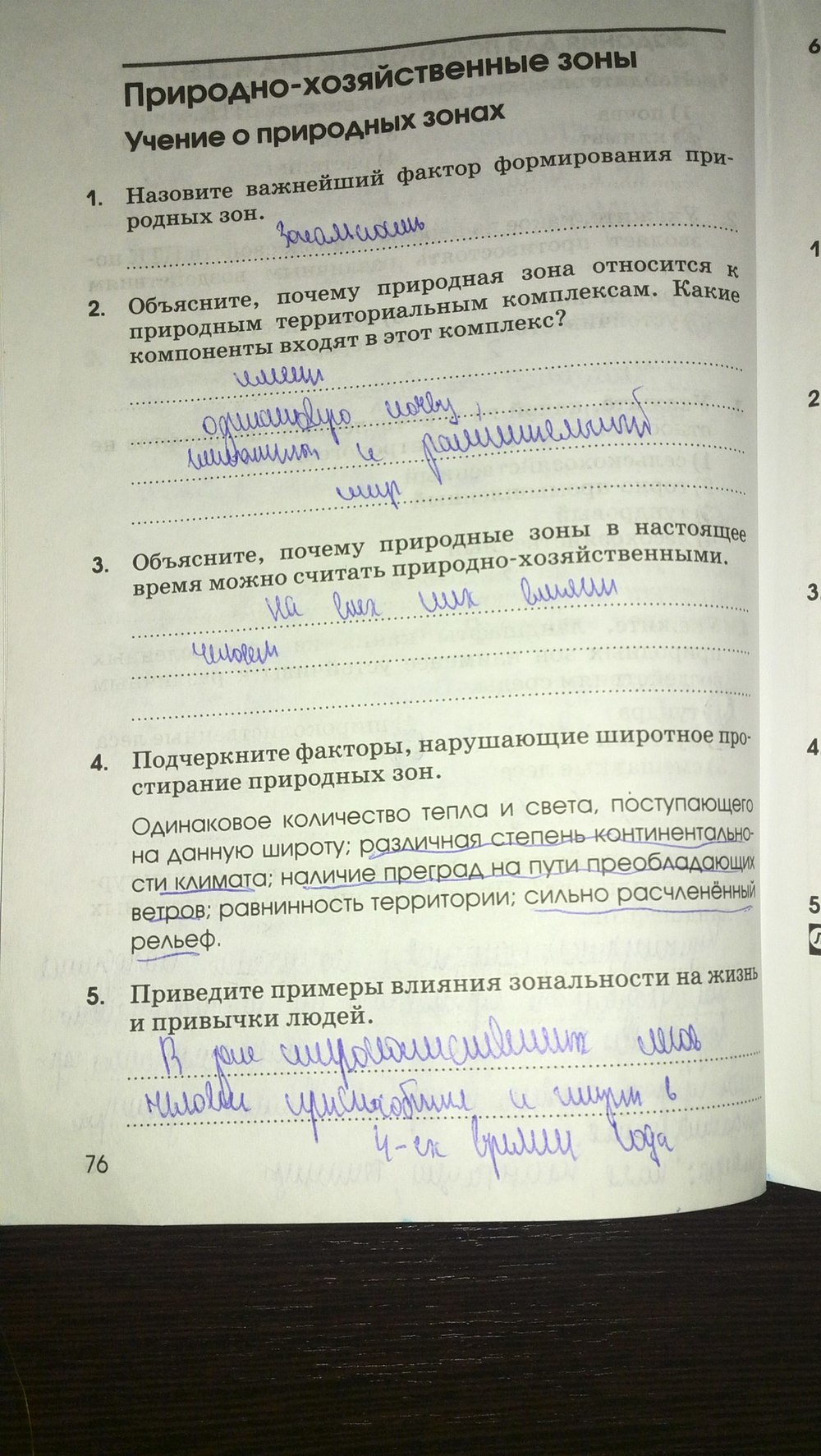 Страница (упражнение) 76 рабочей тетради. Страница 76 ГДЗ рабочая тетрадь по географии 8 класс Ким, Марченко, Низовцева