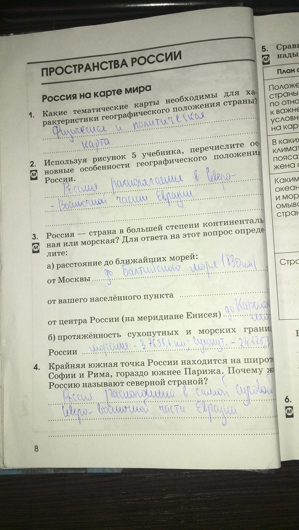 Страница (упражнение) 8 рабочей тетради. Страница 8 ГДЗ рабочая тетрадь по географии 8 класс Ким, Марченко, Низовцева