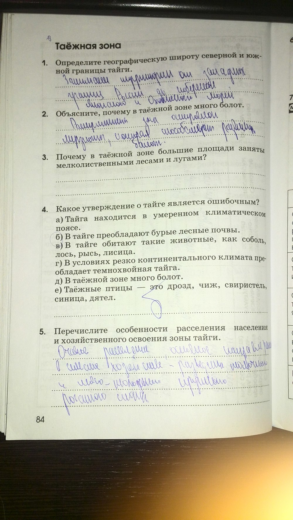 Страница (упражнение) 84 рабочей тетради. Страница 84 ГДЗ рабочая тетрадь по географии 8 класс Ким, Марченко, Низовцева