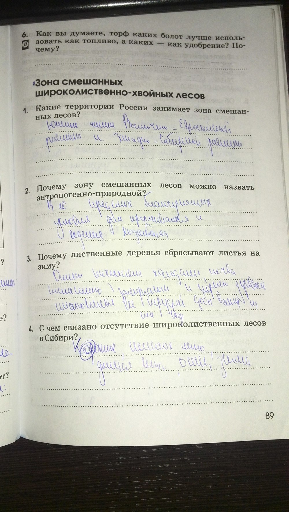 Страница (упражнение) 89 рабочей тетради. Страница 89 ГДЗ рабочая тетрадь по географии 8 класс Ким, Марченко, Низовцева