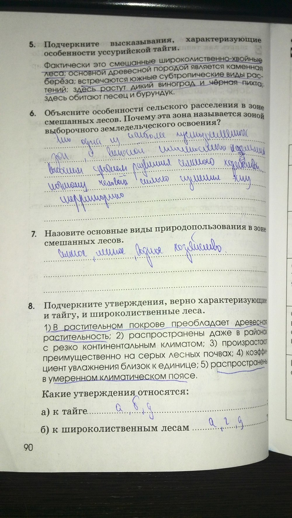 Страница (упражнение) 90 рабочей тетради. Страница 90 ГДЗ рабочая тетрадь по географии 8 класс Ким, Марченко, Низовцева